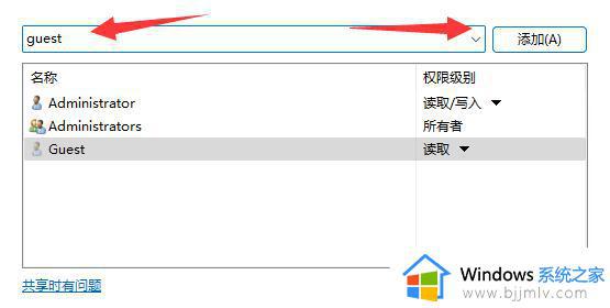 win11共享文件夹需要输入用户名和密码如何处理