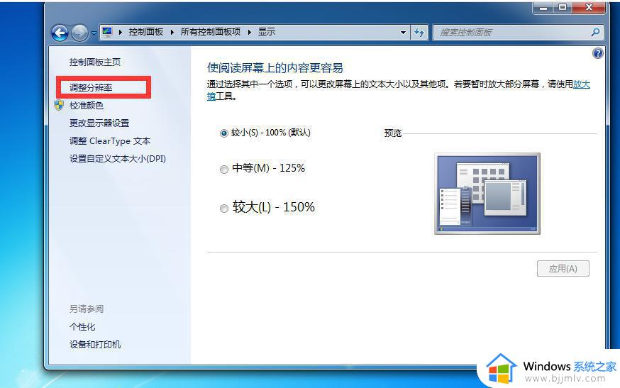 win7屏幕变小了屏幕四周黑的怎么办_win7电脑屏幕变小了屏幕四周黑如何解决