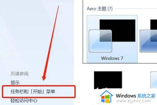 win7任务栏自动隐藏怎么取消_win7如何取消任务栏自动隐藏