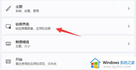 windows11怎么设置屏幕保护_windows11屏幕保护如何设置