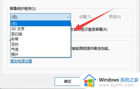 windows11怎么设置屏幕保护_windows11屏幕保护如何设置