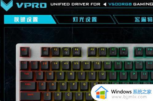 vpro键盘灯怎么调 vpro雷柏键盘灯按键开关是哪个
