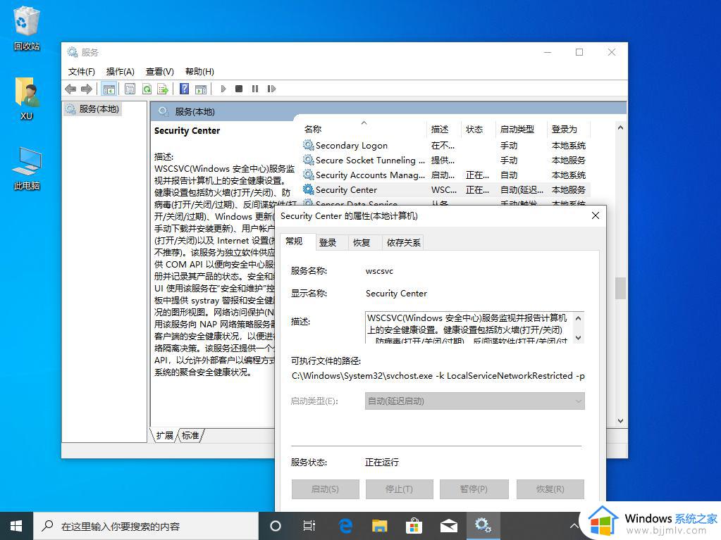 win10不显示安全中心怎么办_win10找不到安全中心如何解决