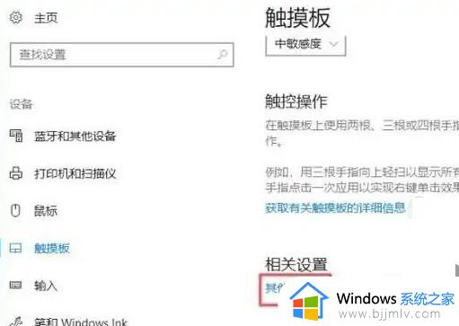 win10笔记本怎么禁用触摸面板_win10笔记本禁用触摸面板方法