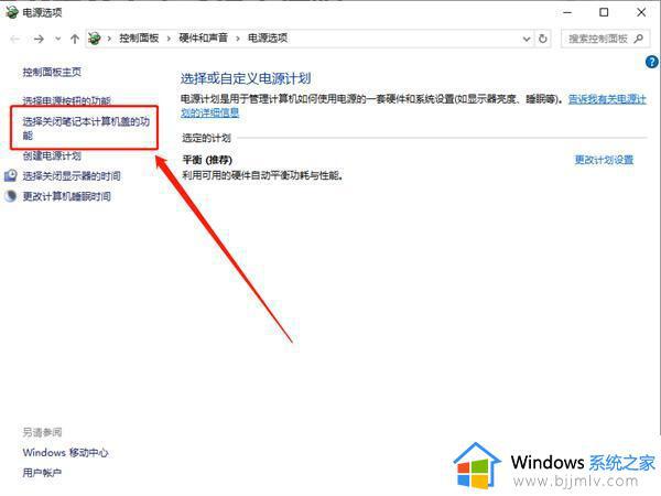 win10笔记本合上盖子不黑屏怎么设置_win10笔记本如何设置合上盖子不休眠