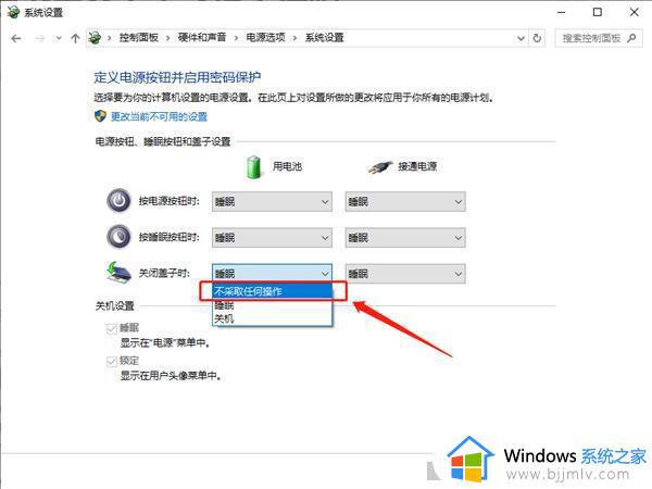 win10笔记本合上盖子不黑屏怎么设置_win10笔记本如何设置合上盖子不休眠