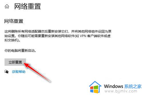 win10重置网络怎么操作_win10电脑如何重置网络