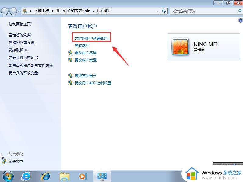 win7登录密码怎么设置_win7登录密码设置在哪里