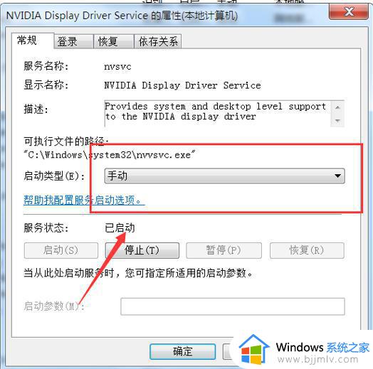 windows7nvidia控制面板找不到了怎么办_windows7nvidia控制面板不见了如何处理