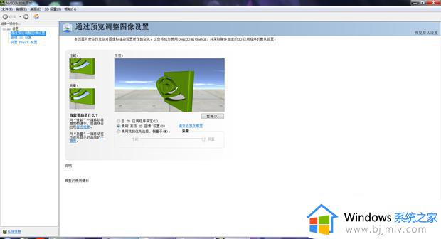 windows7nvidia控制面板找不到了怎么办_windows7nvidia控制面板不见了如何处理