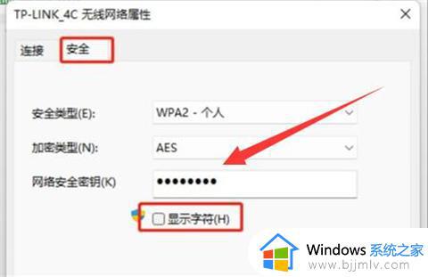 电脑连接wifi怎么查看密码win11_win11如何查看已连接wifi的密码