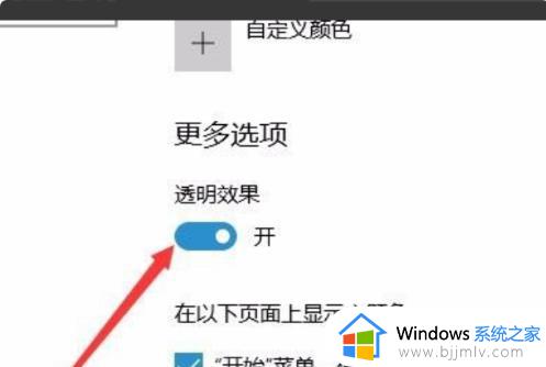 win10菜单栏透明教程_win10怎么设置菜单栏透明