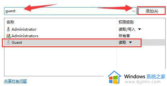 win11共享文件夹无法访问,没有权限使用网络资源怎么办