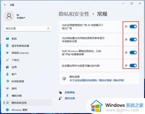 win11广告弹窗太多怎么彻底关闭_win11广告太多弹窗如何设置不弹出