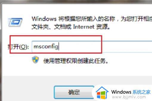 win7自动启动软件怎么关闭_win7如何禁用开机自启动软件