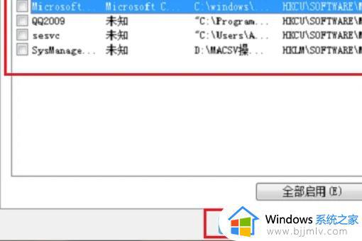 windows7开机自启动程序关闭方法_windows7怎么关闭开机自启的程序