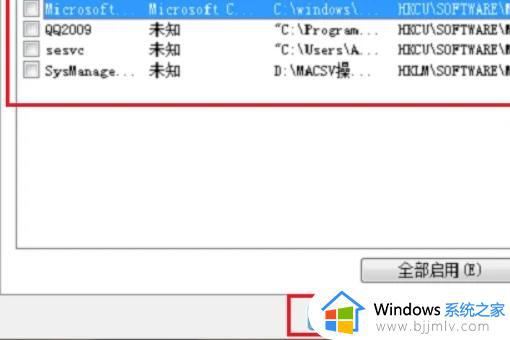 win7自动启动软件怎么关闭_win7如何禁用开机自启动软件