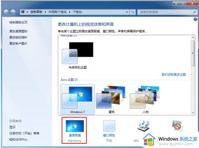 windows7桌面背景图片在哪里设置 windows7桌面壁纸图片如何设置