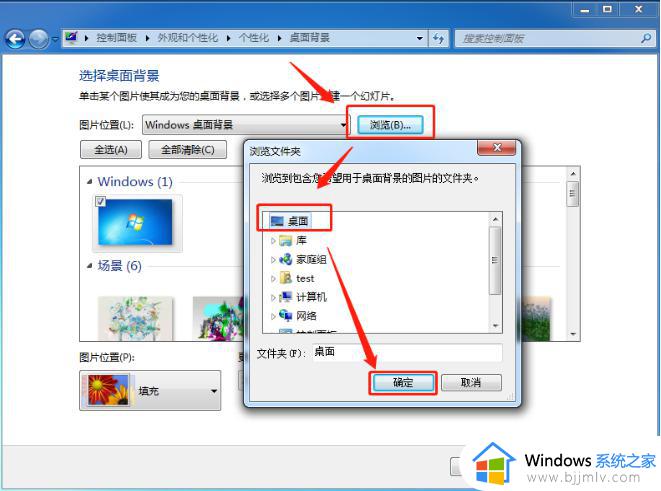 windows7桌面背景图片在哪里设置_windows7桌面壁纸图片如何设置