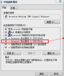 win7怎么改dns_win7如何设置dns