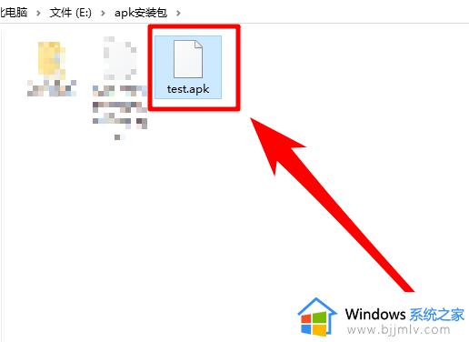 win10apk文件电脑怎么运行 win10电脑如何打开apk文件