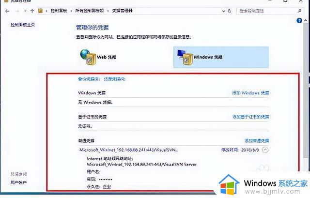 win10windows凭据密码怎么查看_win10电脑如何查看windows凭证密码