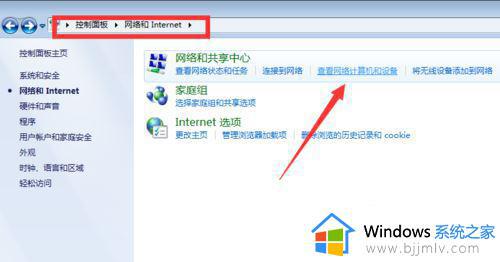 win7局域网看不到别的电脑怎么办_win7局域网没有显示别的电脑如何处理