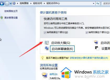 win7开机放大镜怎么关闭_win7如何关闭开机放大镜