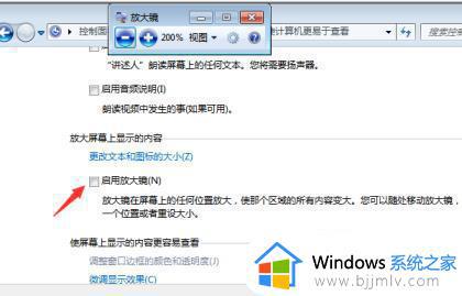 win7开机放大镜怎么关闭_win7如何关闭开机放大镜