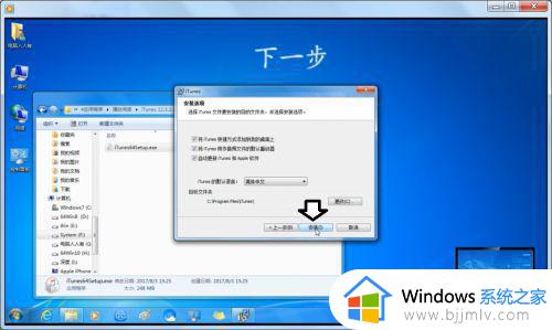 windows7怎样下载安装itunes_windows7电脑itunes安装步骤