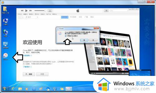 windows7怎样下载安装itunes_windows7电脑itunes安装步骤