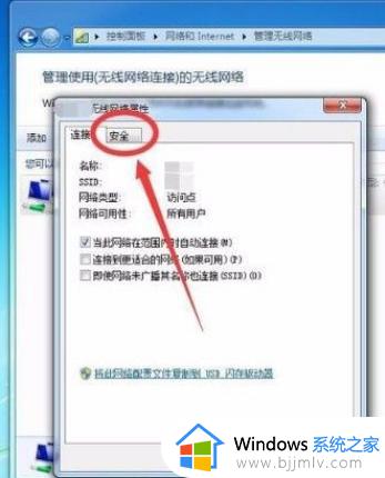 win7看wifi密码怎么看_win7电脑如何查看wifi密码