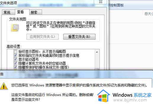 win7看隐藏文件教程_win7如何查看隐藏文件