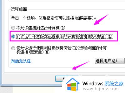 win7远程桌面未启用对服务器的远程访问的解决教程