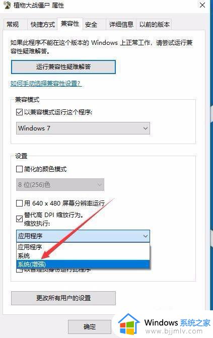 植物大战僵尸win10不匹配怎么办_植物大战僵尸与win10不兼容如何解决