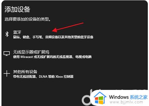 win10电脑连接蓝牙耳机怎么连接_win10电脑连接蓝牙耳机教程