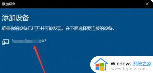 win10电脑连接蓝牙耳机怎么连接_win10电脑连接蓝牙耳机教程