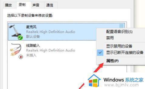 win10耳机麦克风声音小怎么办_win10电脑如何处理耳机麦克风声音小