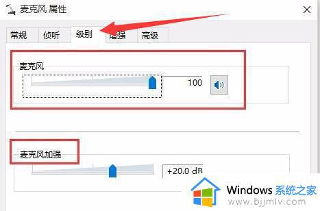 win10耳机麦克风声音小怎么办_win10电脑如何处理耳机麦克风声音小