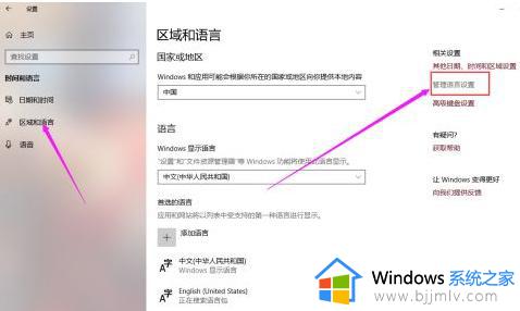 win10改地区怎么操作_win10如何修改地区