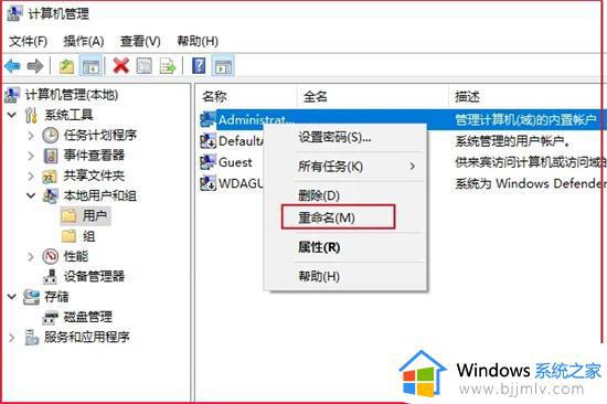 win10改名字怎么改_win10电脑如何修改名字