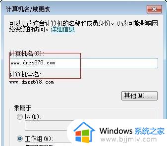 win7改不了计算机名称怎么办_win7计算机名称修改失败如何解决