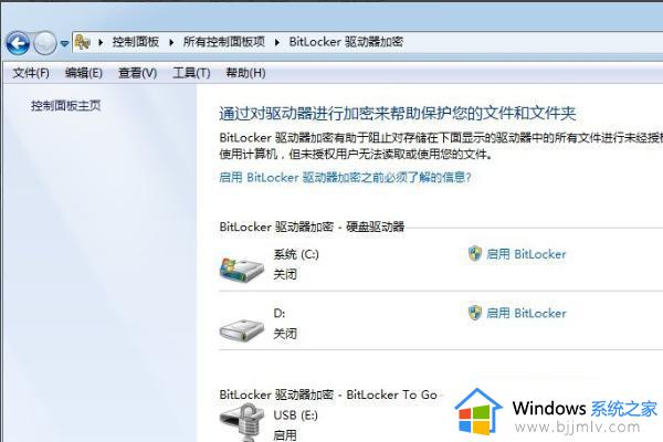 怎么解除bitlocker加密_bitlocker驱动器加密如何解除