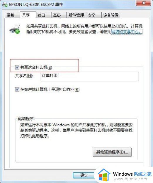 win7共享出现0x000006d9怎么办_win7打印机共享提示0x000006d9如何处理