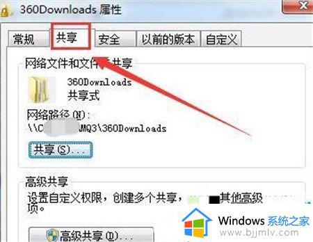 win7共享权限设置方法_win7怎么设置共享权限