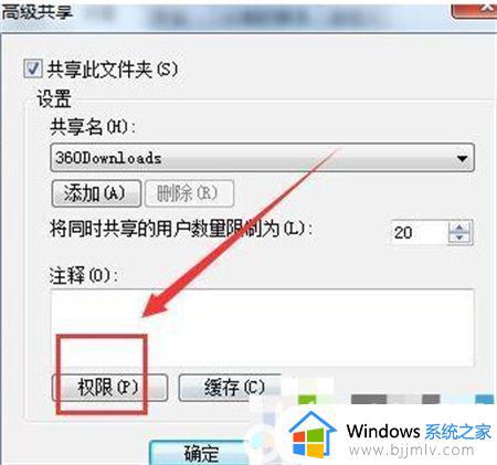 win7共享权限设置方法_win7怎么设置共享权限