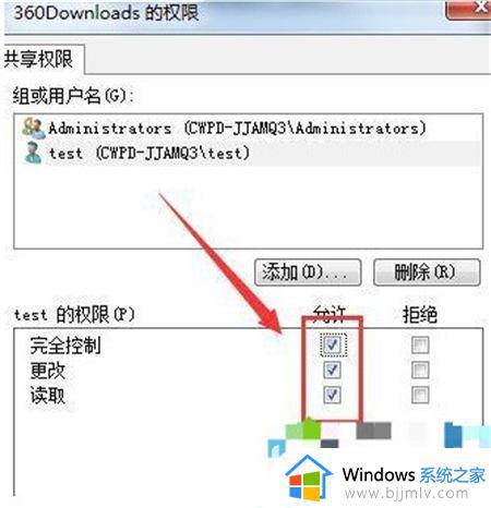 win7共享权限设置方法_win7怎么设置共享权限