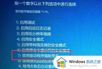 win7禁用驱动数字签名怎么操作_win7关闭驱动签名验证怎么关闭