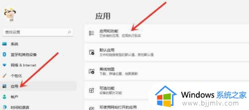 windows11卸载应用步骤_windows11怎么卸载应用