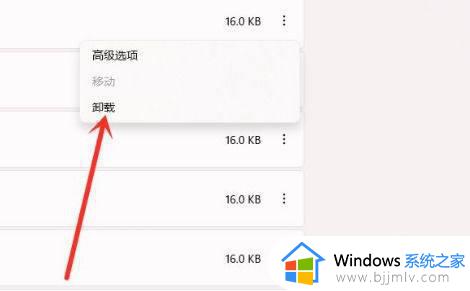 windows11卸载应用步骤_windows11怎么卸载应用